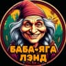 MAX-канал Баба-Яга Лэнд.Кондитерский клуб.