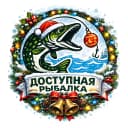 Канал Доступная Рыбалка в MAX