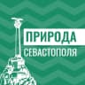 MAX-канал Природа Севастополя