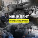 Канал ИНЦИДЕНТ | Усолье-Сибирское в MAX