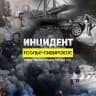 MAX-канал ИНЦИДЕНТ | Усолье-Сибирское