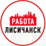 MAX-канал Объявления Работа Лисичанск ЛНР