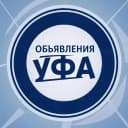 Канал Объявления Уфа и РБ Башкортостан купи продай Барахолка Уфа в MAX