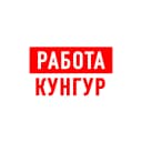 Канал Работа в Кунгуре в MAX