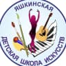 MAX-канал Яшкинская детская школа искусств 🎼🩰🎨🎤