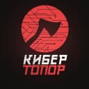 Канал КиберТопор в MAX