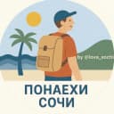 Канал Рестораны и Отели Сочи | Сириус в MAX
