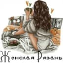 Канал Женская рязань в MAX