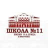 MAX-канал МБОУ СОШ №11 с УИОП г. Иркутска имени И.А. Дрица