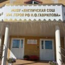 Канал МАОУ «Янгличская СОШ им. Героя РФ Н.Ф. Гаврилова» Канашского муниципального района Чувашской Республики в MAX