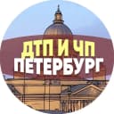 Канал ДТП и ЧП Петербург | происшествия сегодня аварии срочные новости — оперативная лента о ДТП, авариях, ЧП и происшествиях в Санкт-Петербурге и Ленинградской области в MAX