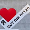 Канал МОУ СШ 120 Волгоград в MAX