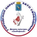 Канал МБУК ДВОРЕЦ КУЛЬТУРЫ «СВОБОДНЫЙ» в MAX