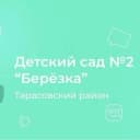 Канал МБДОУ детский сад номер 2 «Березка» в MAX