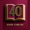 Канал МАОУ СОШ №3 г. Шарыпово в MAX