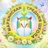 MAX-канал МБОУ «Мархинская СОШ им К.Д.Уткина»