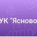 Канал УК Ясново в MAX