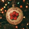 MAX-канал 🌺МБДОУ «Детский сад 54 «Аленький цветочек»