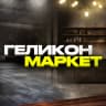 MAX-канал Геликон Маркет | Копчение, заготовки, инструменты, лайфхаки