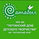 Канал Дом детского творчества "Сатабыл" с.ЫТЫК-КЮЕЛЬ в MAX