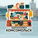 Группа Барахолка Комсомольск в MAX