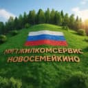 Канал МУП "Жилкомсервис" (Новосемейкино) в MAX