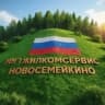 MAX-канал МУП "Жилкомсервис" (Новосемейкино)
