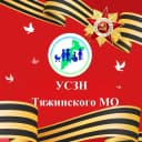Канал УСЗН Тяжинского МО в MAX