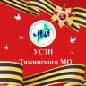 MAX-канал УСЗН Тяжинского МО