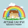 MAX-канал Канал ГБДОУ Детский сад №61 Невского района Санкт-Петербурга