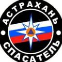 Канал 🚨МБУ г. Астрахани "Аварийно-спасательный центр"🚨 в MAX