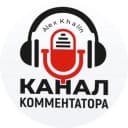 Канал Канал Комментатора в MAX