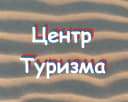 Канал МАОУ ДО "Центр туризма" г. Минусинск в MAX