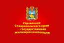 Канал Управление Ставропольского края — государственная жилищная инспекция в MAX