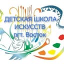 Канал МКУ ДО «ДШИ» пгт.Восток в MAX