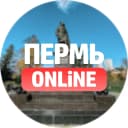 Канал Пермь Онлайн в MAX