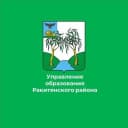 Канал Управление образования Администрации Ракитянского муниципального округа Белгородской области в MAX