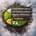 Канал МБУ ДО СШ  по теннису им. Б. Маниона в MAX