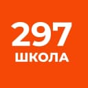 Канал ГБОУ школа №297 в MAX