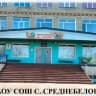 MAX-канал МАОУ СОШ С.СРЕДНЕБЕЛОЕ