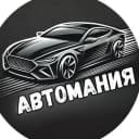 Канал Автомания / Автомобили  / Юмор. в MAX