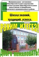 Канал Новости МАОУ Ембаевской СОШ им. Аширбекова в MAX