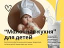 Канал МБУЗ "Молочная кухня" Курск в MAX