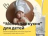 MAX-канал МБУЗ "Молочная кухня" Курск