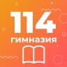 MAX-канал ГБОУ гимназия № 114 Выборгского района Санкт-Петербурга