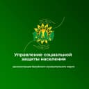 Канал Управление социальной защиты населения администрации Валуйского муниципального округа в MAX