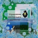 Канал Управление охотничьего хозяйства Правительства Хабаровского края в MAX