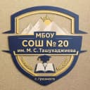 Канал МБОУ "СОШ №20 им.М.С.Ташухаджиева" в MAX