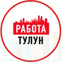 Канал Объявление Работа Тулун в MAX