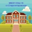 Канал МБОУ СОШ №18 в MAX